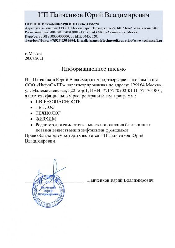 Сертификат ТЕХНОСОФТ ИнфоСАПР