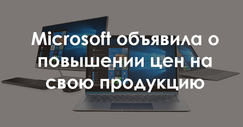 Microsoft корректирует программу лицензирования для коммерческих заказчиков в России