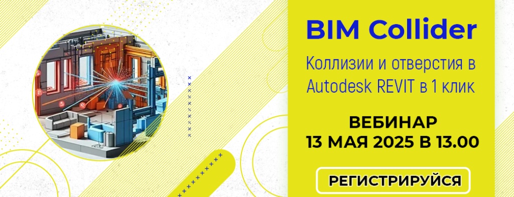 bimcollider-mini (1).jpg