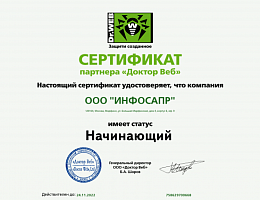 Сертификат Dr.Web 2021