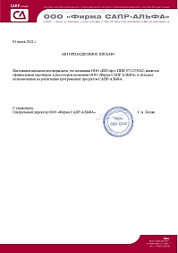 Сертификат САПР Альфа ИЕСофт