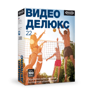 MAGIX Video Deluxe - ESD Ключи