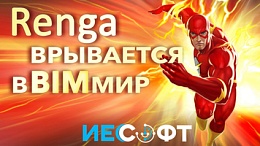 Renga Software. «Трейд ин»