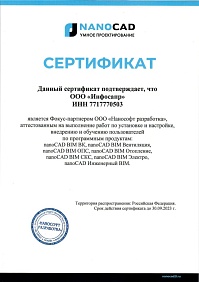 ИнфоСАПР Инженерия Нанософт