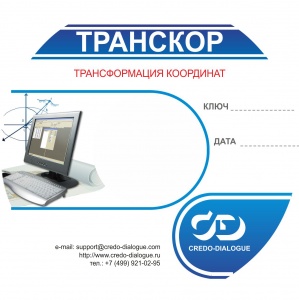 КРЕДО ТРАНСКОР