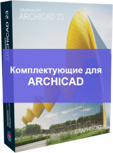 Archicad