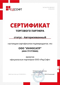 Сертификат ИнфоСАПР 2023