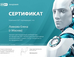 Сертификат ESET