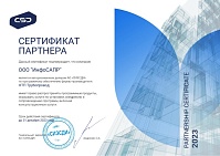 Сертификат НТП Трубопровод 2023 ИнфоСАПР