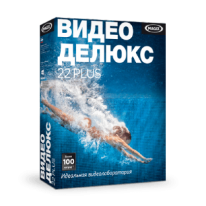 MAGIX Video Deluxe Plus - ESD Ключи