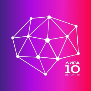 ПК ЛИРА 10