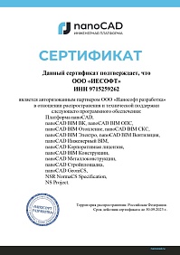 Нанософт ИЕСофт 2023
