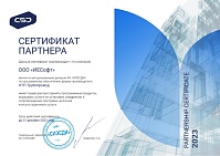 Сертификат НТП Трубопровод 2023 ИЕСофт
