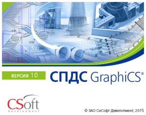 СПДС GraphiCS