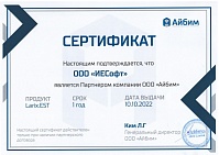 Сертификат Айбим ИЕСофт 2022