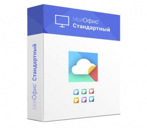 МойОфис Стандартный