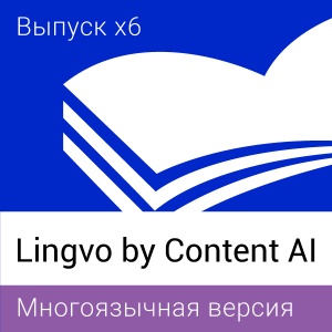 Lingvo x6 Многоязычная Профессиональная