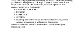 Сертификат ТЕХНОСОФТ ИЕСофт