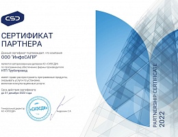 Сертификат НТП Трубопровод 2022 ИнфоСАПР