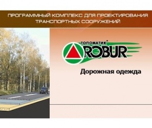 Топоматик Robur Дорожная одежда
