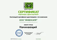 Сертификат Dr.Web 2022
