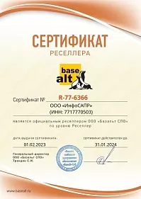 Сертификат Base alt ИнфоСАПР 2023