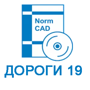 NormCAD. Сетевой комплект Дороги 19 (50 мест)
