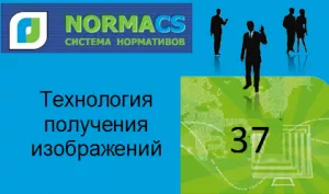 NormaCS. Классификатор ISO. 37 Технология получения изображений