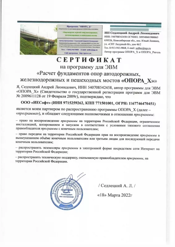 Сертификат Опора-Х
