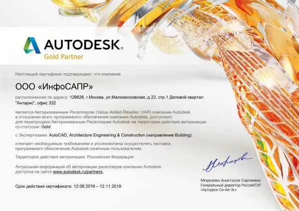 Autodesk Reseller 12.08.2019 - 12.11.2019