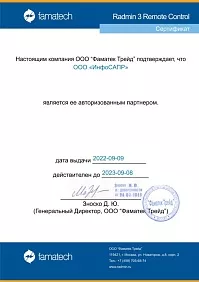Сертификат Radmin ИнфоСАПР
