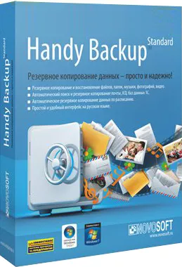 Handy Backup Standard 8 (4 - 9), HBST8-3