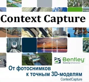 Bentley ContextCapture