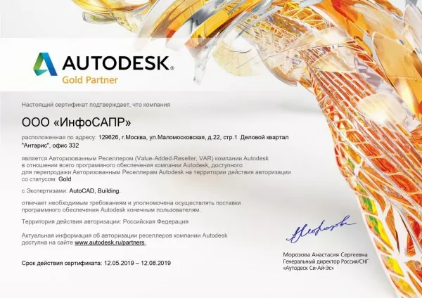 Autodesk Gold Partner 12.05.2019 - 12.08.2019