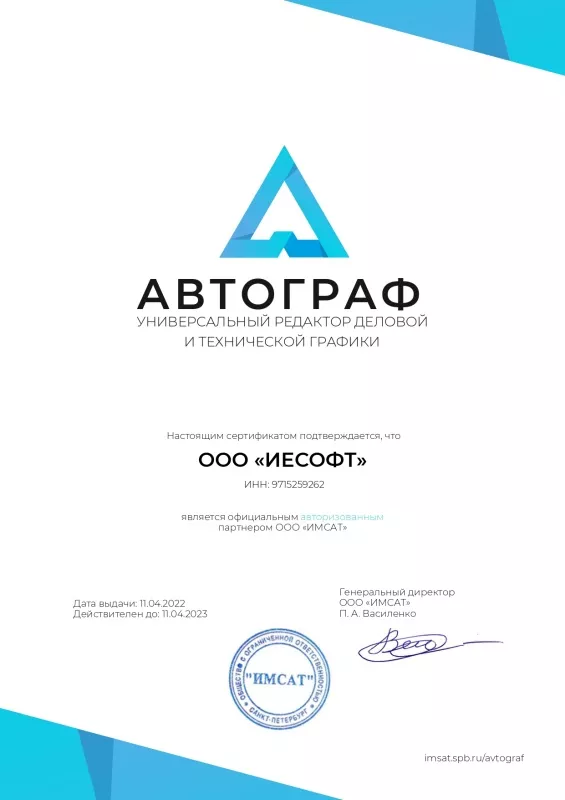 Сертификат ИМСАТ ИЕСофт 2022
