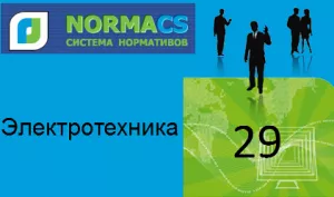 NormaCS. Классификатор ISO. 9 Электротехника