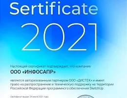Сертификат SketchUp ИнфоСАПР 2021