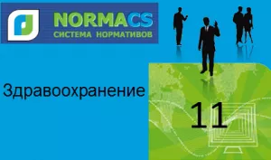NormaCS. Классификатор ISO. 11 Здравоохранение