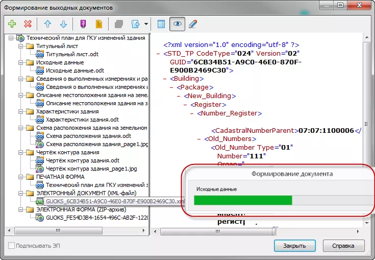 Xml схема технического плана