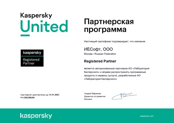 Сертификат Касперский 2022