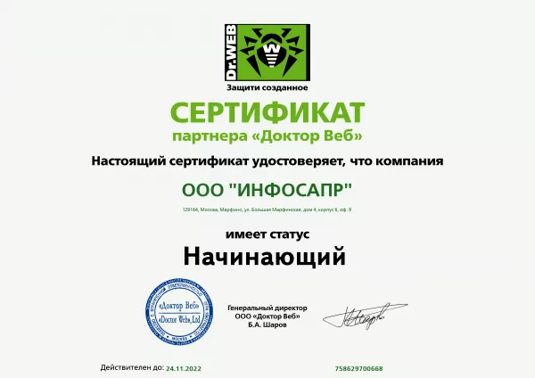Сертификат Dr.Web 2021