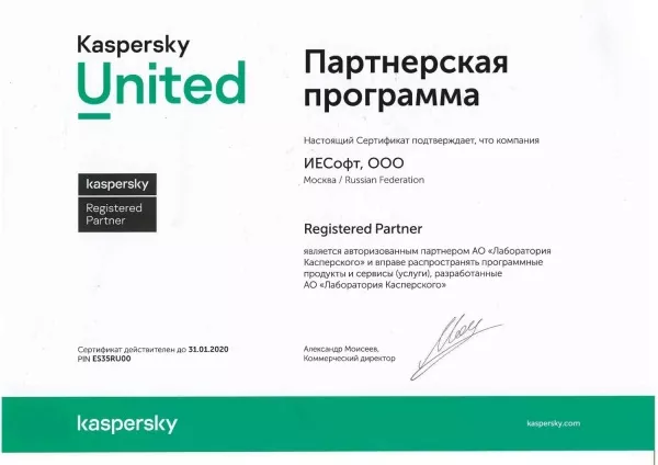 Сертификат Касперский 31.01.2020