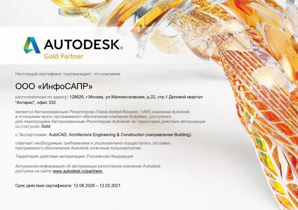Autodesk Gold Partner 12.08.2020 - 12.02.2021