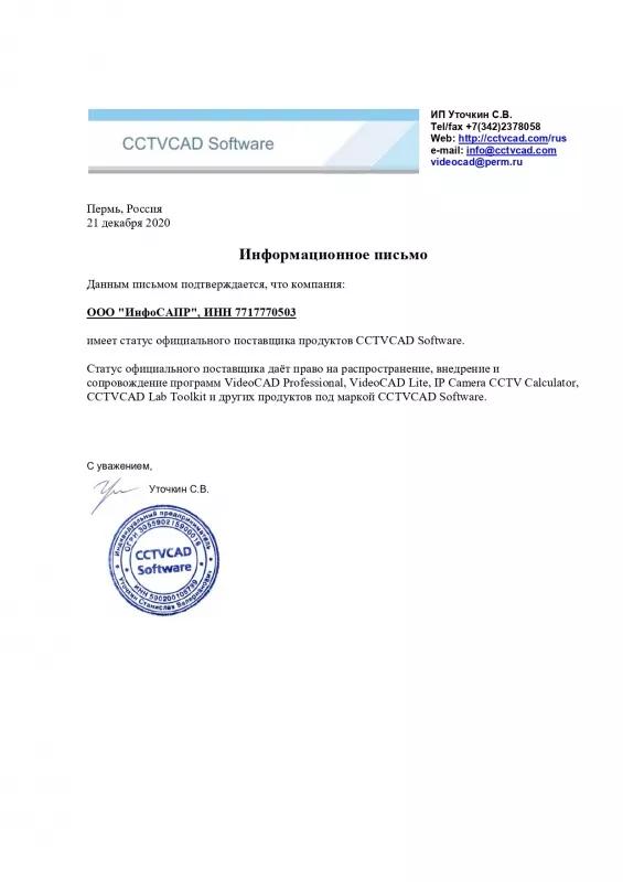 Сертификат официального поставщика CCTVCAD